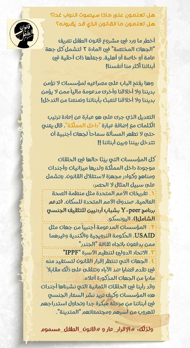 sama20622128's tweet photo. #قانون_الطفل_مسموم #الاقرار_عار #قانوم_المعدل_مسموم https://t.co/VB4pwgdCcs