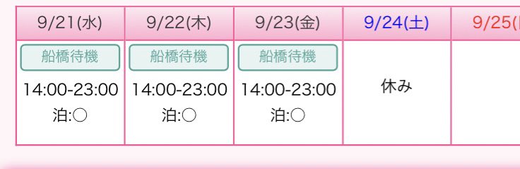 LIBEayamin's tweet photo. すけべじる(スケジュール)更新したよん

船橋は次回9/21から出勤するよん🌙
#LIBE #船橋 #ニューハーフ #スケジュール #忘れずに #更新した https://t.co/my7hFRP8dT