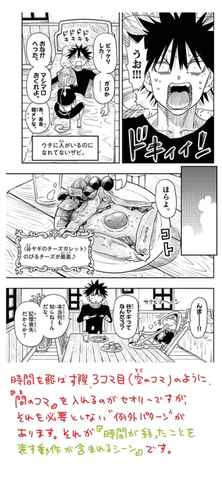時間経過を表す『間のコマ』。
でも実はこれを必要としないパターンがあります。
#漫画ライフハック 