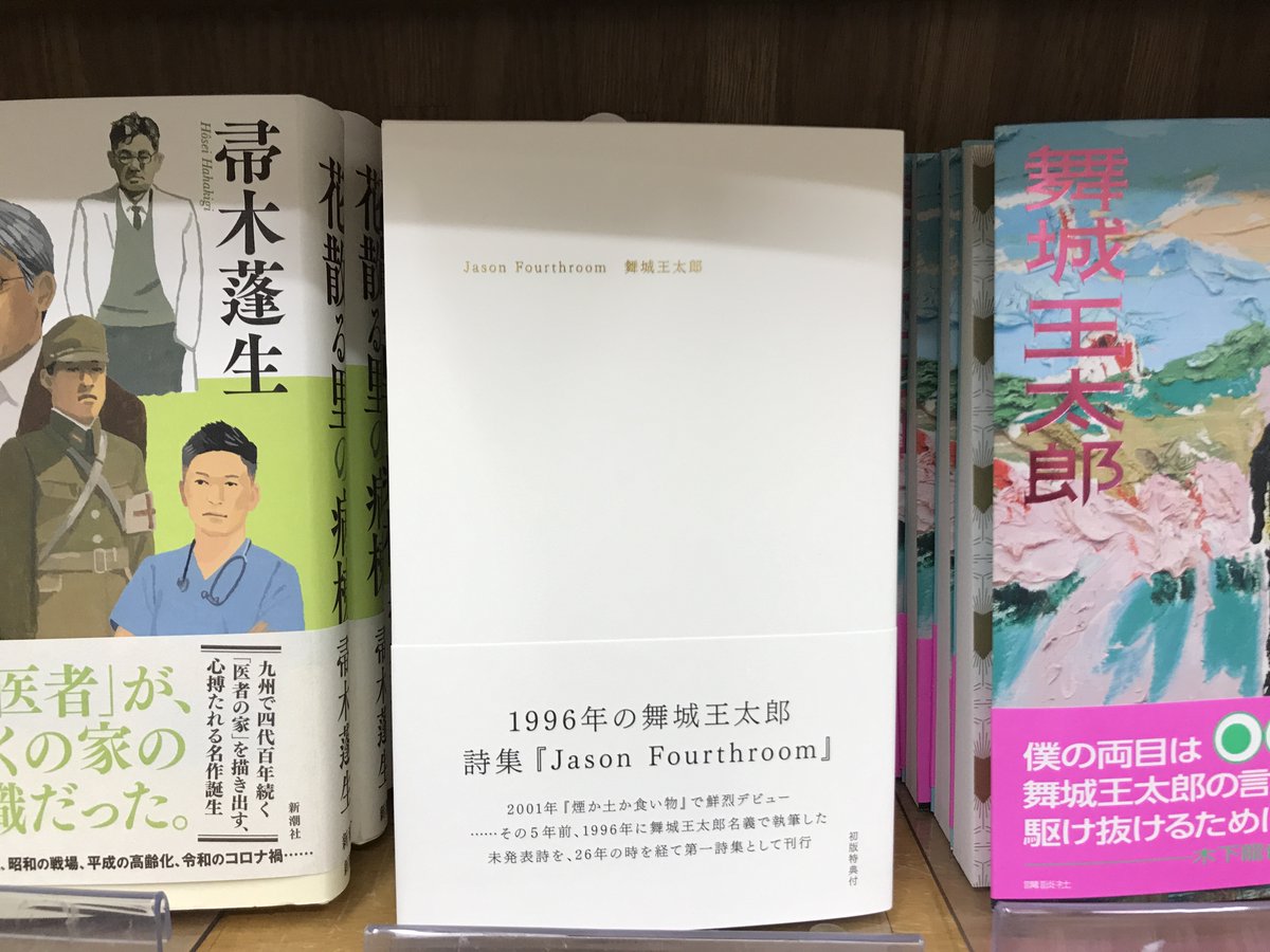 舞城王太郎　深夜百太郎　入口　出口 深夜百太郎 入口 | 舞城 王太郎, MASAFUMI SANAI |本 | 通販 | Amazon
