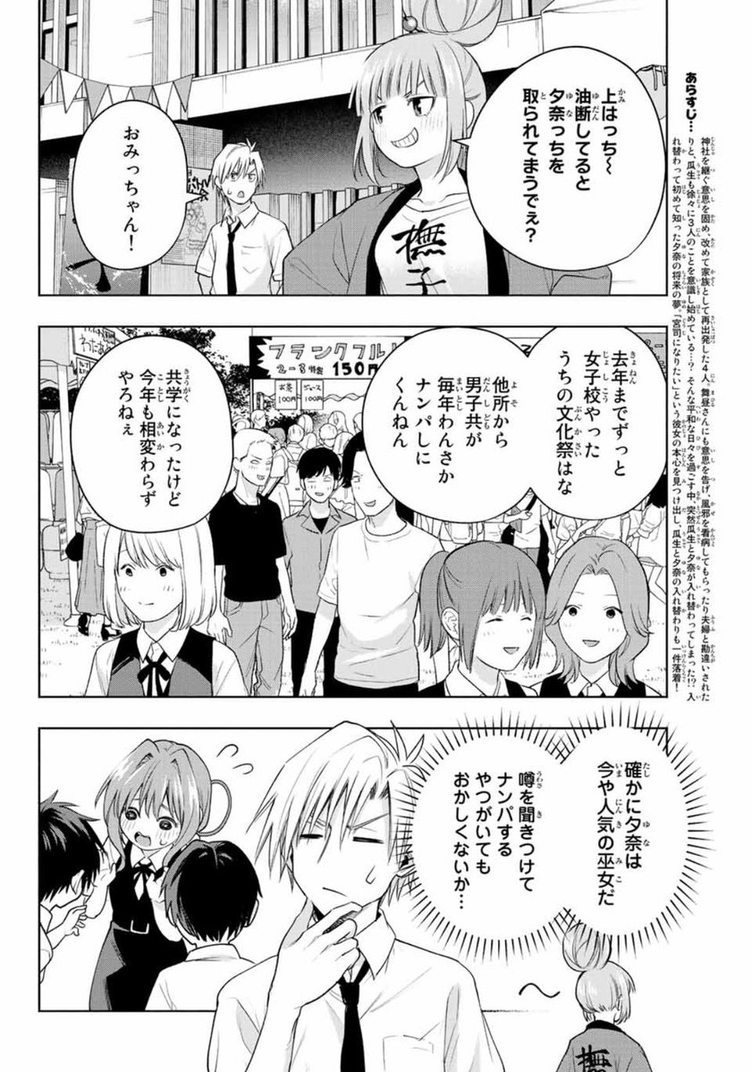 国内外の人気集結! 甘神さんちの縁結び キャラアートグラフ