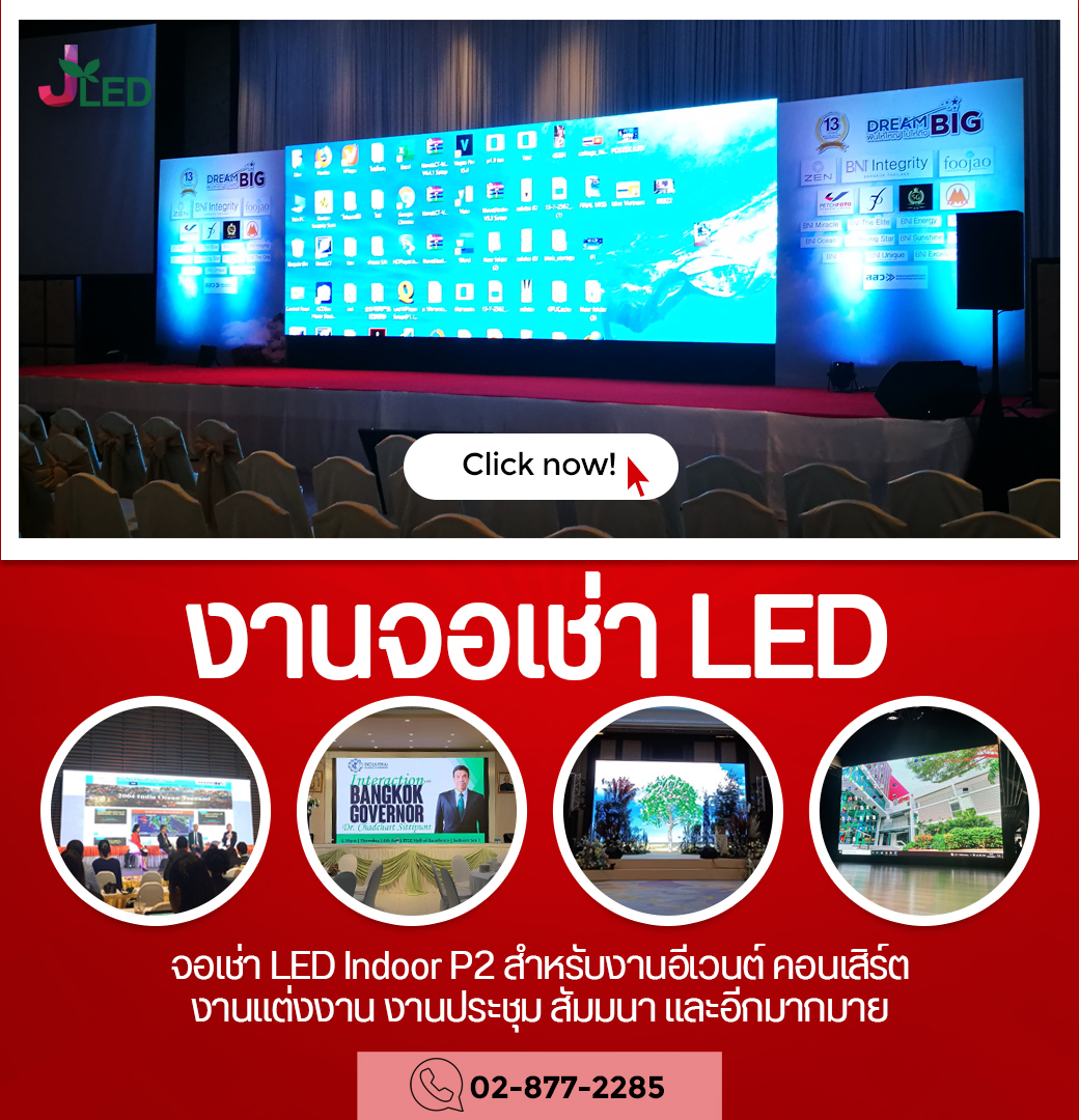 JLEDCoLtd's tweet image. หากคุุณมีความจำเป็นต้องใช้ จอ LED ในระยะเวลาอันสั้น 
และไม่ต้องการซื้อ JLED มีทางออกให้คุณ 
เรามีจอ LED ให้เช่า ทั้งแบบ Indoor และ Outdoor 
น่าสนใจใช่ไหมล่ะคะ 
สนใจสอบถามรายละเอียดเพิ่มเติม
📲 bit.ly/2YS1ncv
☎️ Call: 02-877-2285 
#งานจอเช่าLED #jled #จอled #จอเช่าLED