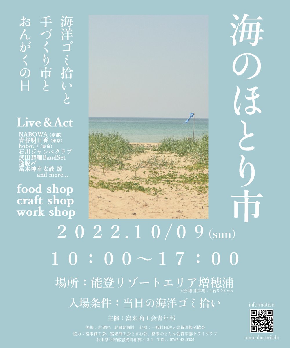 nabowa's tweet photo. 久しぶりの石川県での演奏です！
当日の海洋ゴミ拾いが入場券です。

2022.10.9(Sun)＠能登リゾートエリア増穂浦(石川)
【海のほとり市】
駐車場：１台５００円
[会場]能登リゾートエリア増穂浦(石川県羽咋郡志賀町相神イの3番地1)
その他出演者など詳細はこちら▽
https://t.co/7cyvaEyjqv https://t.co/DAFhk2KhhI