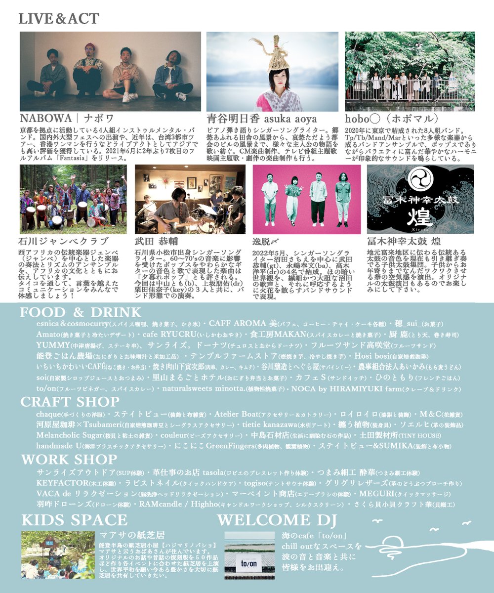 nabowa's tweet photo. 久しぶりの石川県での演奏です！
当日の海洋ゴミ拾いが入場券です。

2022.10.9(Sun)＠能登リゾートエリア増穂浦(石川)
【海のほとり市】
駐車場：１台５００円
[会場]能登リゾートエリア増穂浦(石川県羽咋郡志賀町相神イの3番地1)
その他出演者など詳細はこちら▽
https://t.co/7cyvaEyjqv https://t.co/DAFhk2KhhI