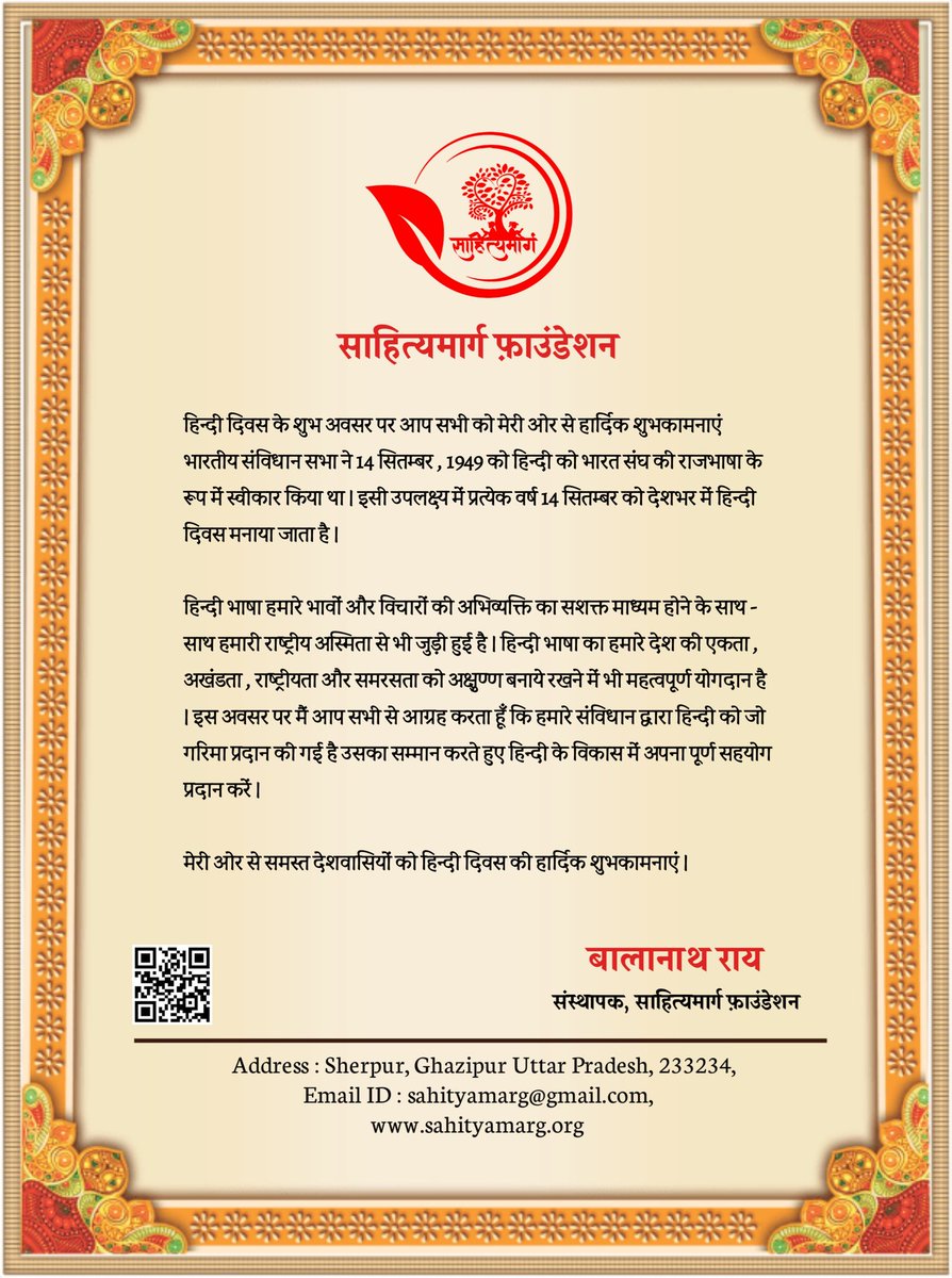 BalanathRai's tweet photo. हिन्दी लिखिए, हिन्दी पढ़िए, हिन्दी बोलिए.
आप सभी को हिन्दी दिवस की हार्दिक शुभकामनाएँ. 🙏🏻

साहित्यमार्ग फ़ाउंडेशन @SahityaMarg https://t.co/rCh8xFCqaQ