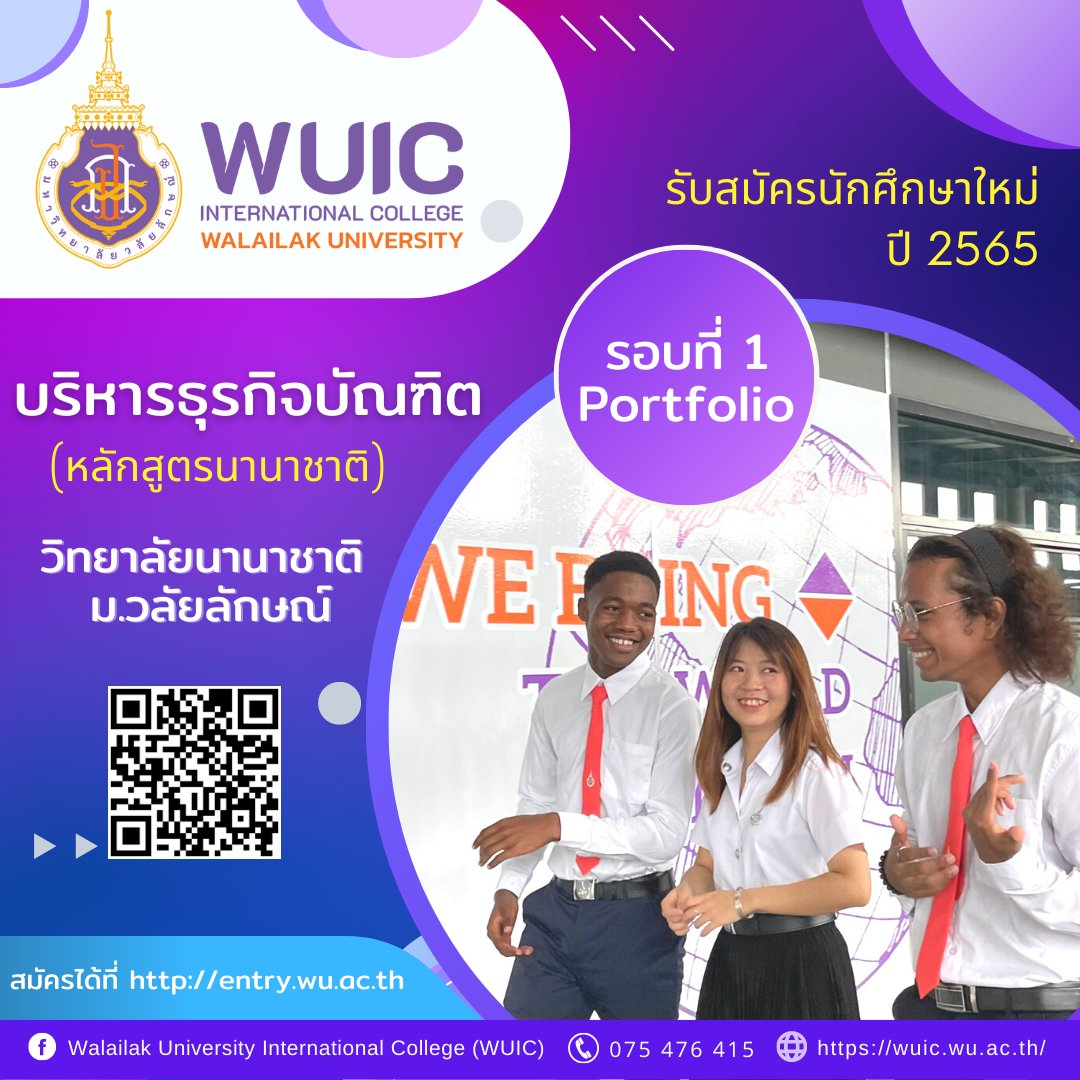 wuic_official's tweet photo. วิทยาลัยนานาชาติ ม.วลัยลักษณ์ 
เปิดรับสมัครนักศึกษาใหม่ 2566 รอบ  #Portfolio 
สมัครได้ที่: https://t.co/RSkTANqb4F
รายละเอียด: https://t.co/JGJVGAJXDv
#TCAS66
#DEK66
#บริหารธุรกิจอินเต���ร์
#มหาวิทยาลัยวลัยลักษณ์
#วิทยาลัยนานาชาติ 
#walailak
#walailakuniversity #WU
#international https://t.co/rkybU10Hjc