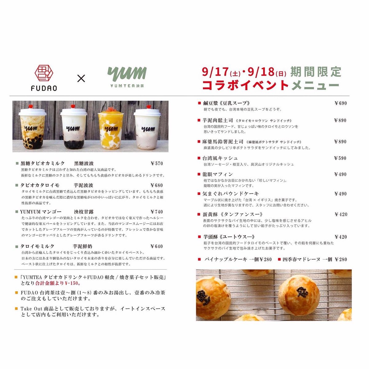 fudaocha's tweet photo. ㊙️情報解禁㊙️
皆さん、ニーハォ🐼
いつも福到 FUDAO 台湾茶をご利用いただきありがとうございます🙇🏻♂️
今週末の期間限定コラボイベントのメニュー表が出来ました✨ご参考下さい🤩🥰
#福到 #FUDAO #FUDAOCHA @fudaocha @Yumtea_Osaka https://t.co/c3ezzLR4Gu
