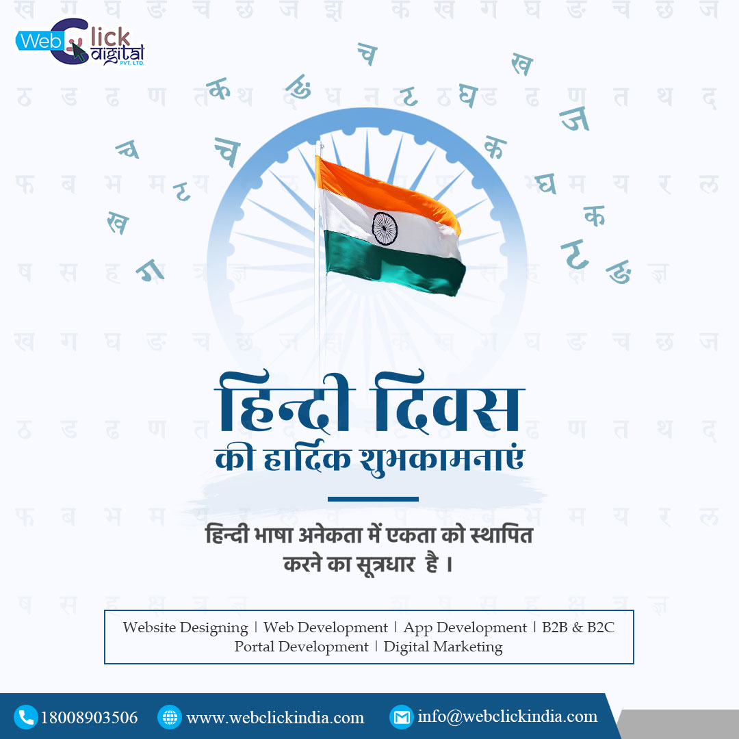 webclickindia20's tweet photo. विविधताओं से भरे इस देश 🇮🇳 में लगी भाषाओं की फुलवारी है,
इनमें हमको लगती सबसे प्यारी हिंदी मातृभाषा हमारी है
हिन्दी दिवस पर आप सभी को शुभकामनाएं!!
#HindiDiwas #हिंदी_दिवस #India #हिंदी_दिवस2022 #HindiDiwas2022 #hindiday #हिंदी #WebclickIndia #WebclickDigital #WebclickDigitalTeam https://t.co/Avhj3xGMKx