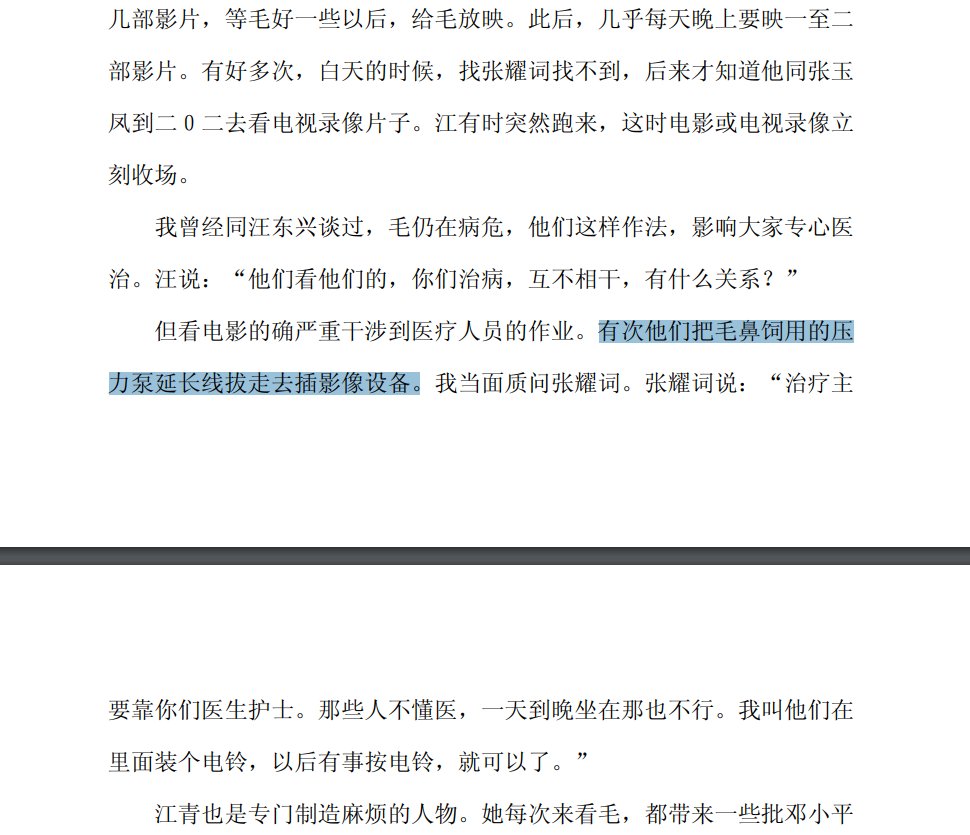 Eric Liu 刘力朋🌻🇺🇦 on Twitter: "李志绥《毛泽东私人医生回忆录》通篇黑暗压抑，但有一个最搞笑的点：张玉凤和中央警卫团的