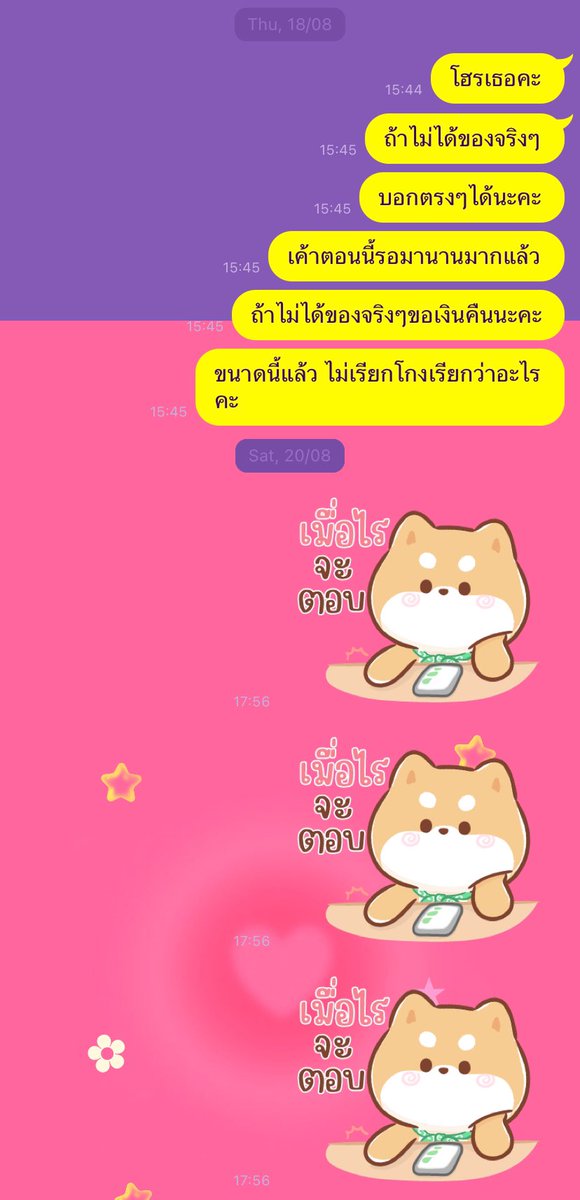 MYTER0VX's tweet photo. นี่เป็นแชทที่คุยกับแม่ค้าทางไลน์ เค้าอ้างนู่นนี่ เราก็เข้าใจ เราก็รอ แต่ก็ไม่มีการเคลื่อนไหวอะไรเลย https://t.co/aKlRMALs1w