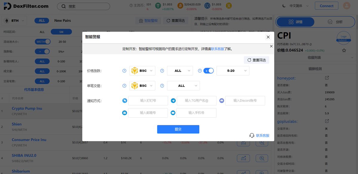 dexfilter's tweet image. 介绍Dexfilter链上工具使用：
1.通过全链筛选机制筛选符合自己交易体系的token。通过流动池大小、涨跌幅、新增持有人、成交量、交易笔数进行筛选。旁边New pairs属于新token上市前数据勘查 提供用户交易机会
2.智能警报 通过涨跌以及单笔交易进行实时的全链360度无死角覆盖监控！有效提醒交易风险/机会
