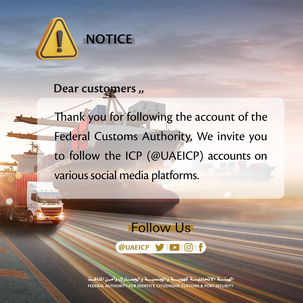 Notice!

Follow us on <a href="/UAEICP/">Identity, Citizenship, Customs & Port Security UAE</a> 
____ 
#UAECUSTOMS #IdentityCitizenshipCustomsAndPortSecurity⁣⁣⁣⁣⁣⁣