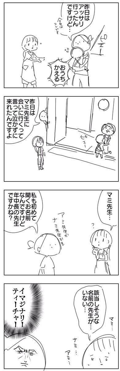 謎の先生が本当に謎の存在になった 