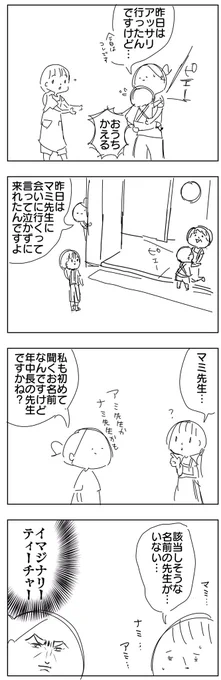 謎の先生が本当に謎の存在になった 