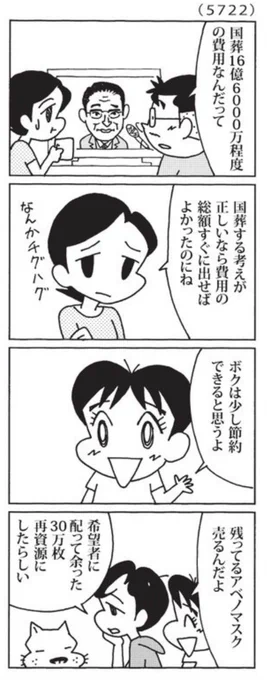 最近の「ウチの場合は」

こんな時代なのでお金の使い方っていろいろモヤモヤします。

@mainichi 
#毎日新聞夕刊 