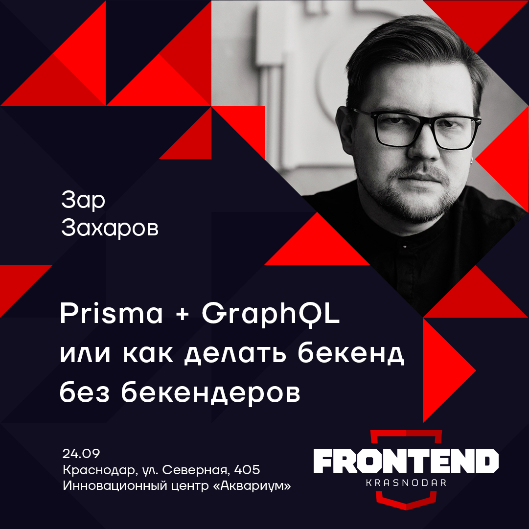 krddevdays's tweet photo. 24 сентября на Frontend miniConf выступит Зар Захаров с докладом «Prisma + GraphQL или как делать бекенд без бекендеров».

Узнать подробнее о мероприятии и зарегистрироваться: https://t.co/iBL7z1Ovvs https://t.co/06IYa4zfE5