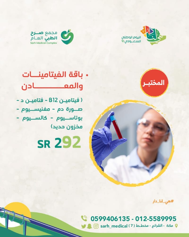 مجمع صرح الطبي العام tweet media