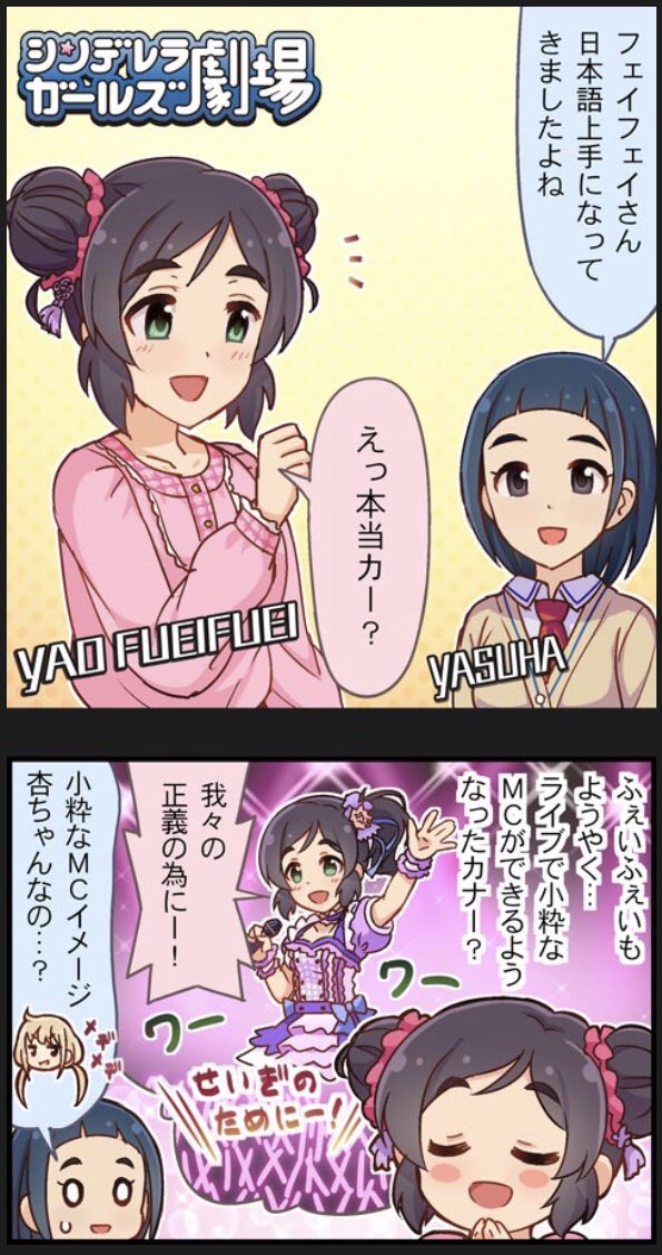 今回杏ちゃんとふぇいふぇいちゃんがお話ししてるの嬉しいですね 