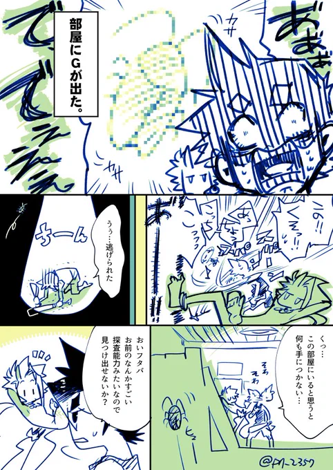 G騒動 
