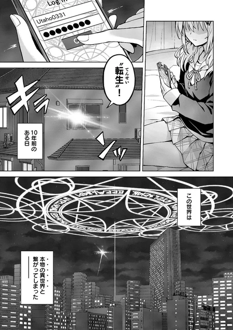 異世界と地球が繋がり、誰もが簡単に2つの世界を行き来できるようになった時代の日常(1/9) 
