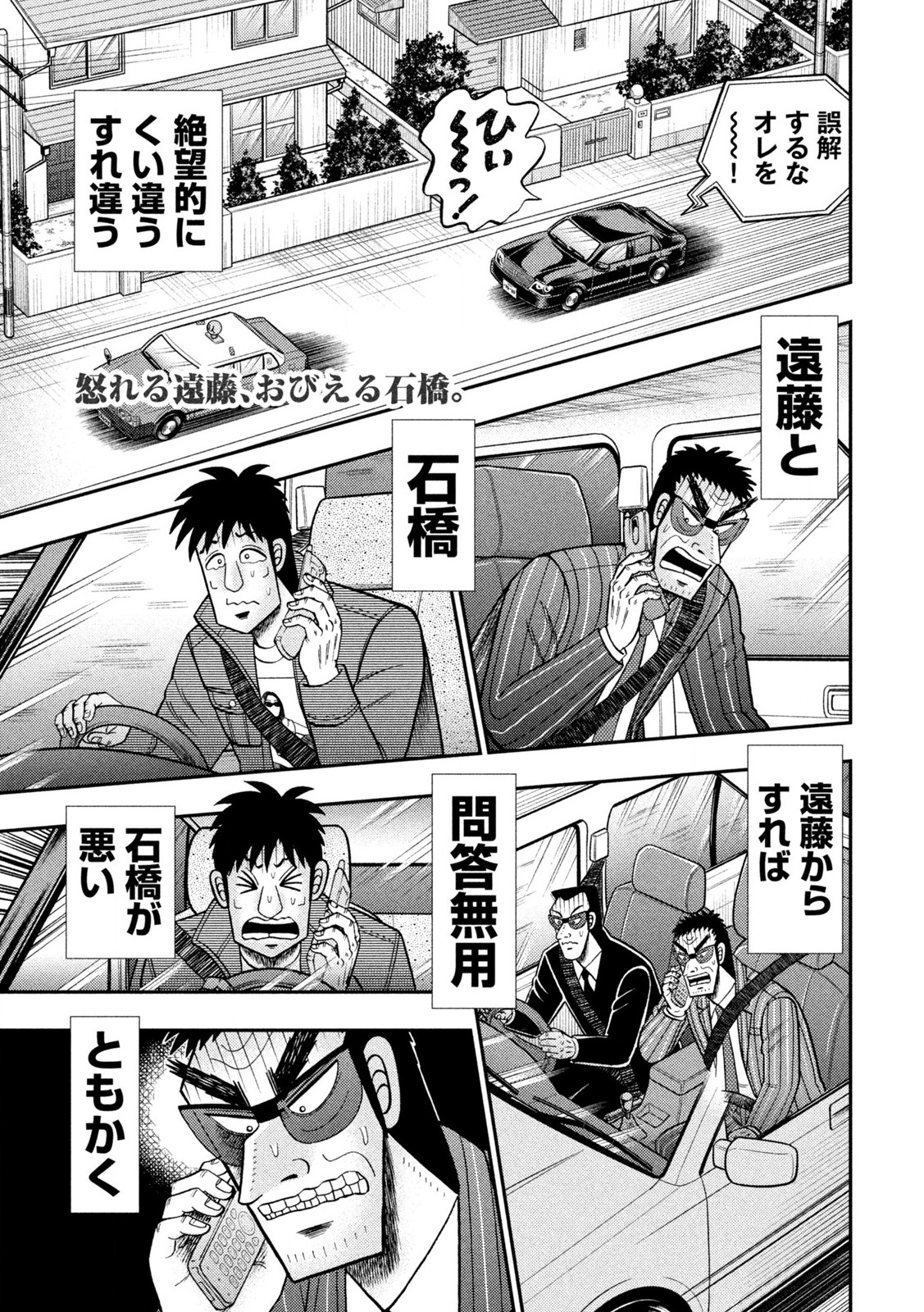 カイジ コミック】賭博堕天録カイジ 24億脱出編:カイジシリーズ6(1～26