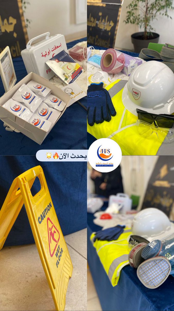 ركن الاسبوع التعريفي لجماعة الصحة والسلامة
#جماعة_الصحة_والسلامة
#جامعة_الشرقية