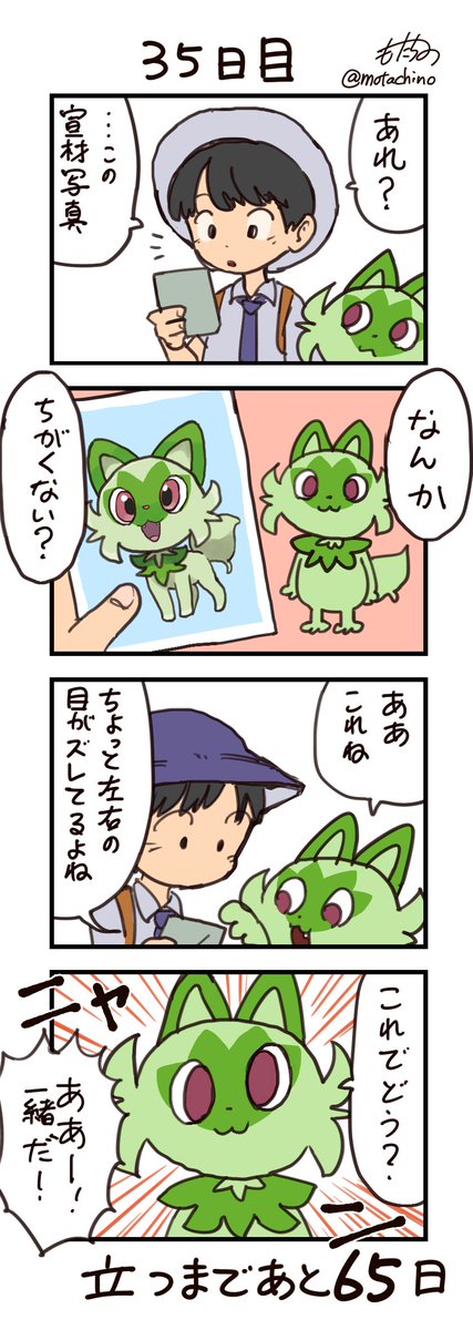 「100日後に立つネコ」
35日目
#ニャオハ立つな #ポケモンsv #ポケモン漫画 