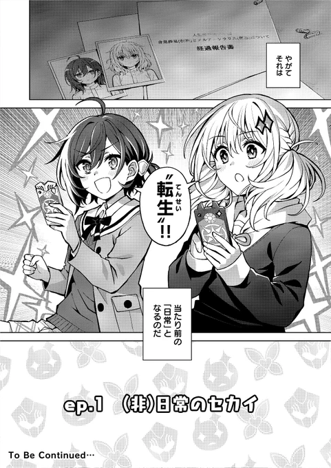 異世界と地球が繋がり、誰もが簡単に2つの世界を行き来できるようになった時代の日常(9/9) 