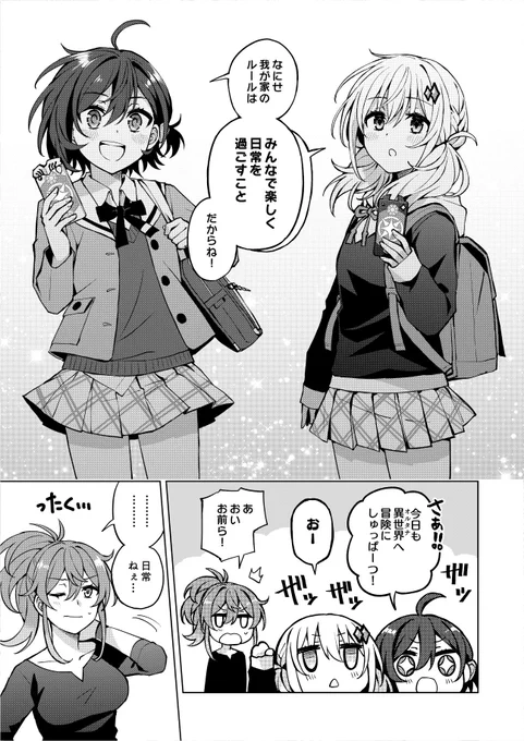 異世界と地球が繋がり、誰もが簡単に2つの世界を行き来できるようになった時代の日常(8/9) 