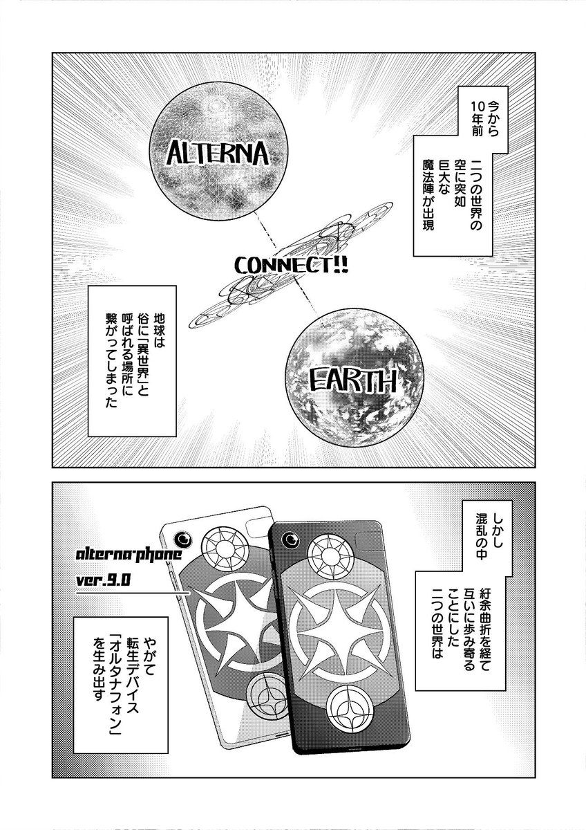 異世界と地球が繋がり、誰もが簡単に2つの世界を行き来できるようになった時代の日常(4/9) 