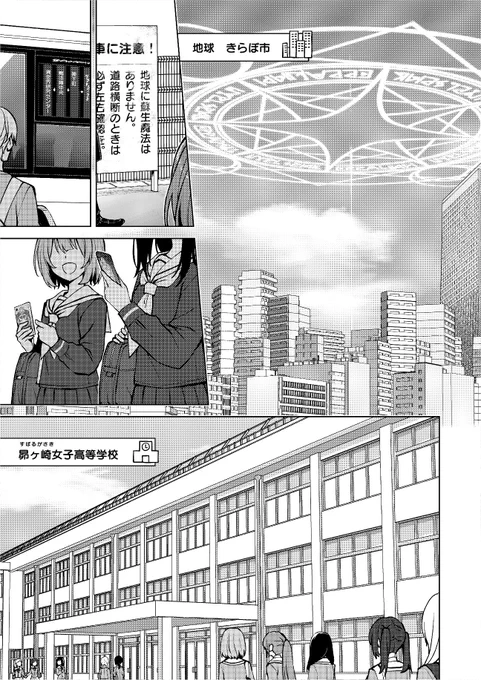 異世界と地球が繋がり、誰もが簡単に2つの世界を行き来できるようになった時代の日常(5/9) 