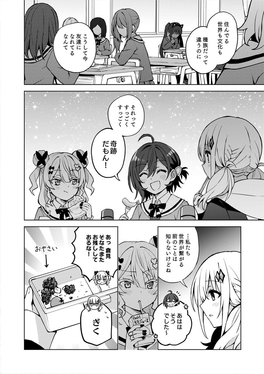 異世界と地球が繋がり、誰もが簡単に2つの世界を行き来できるようになった時代の日常(6/9) 