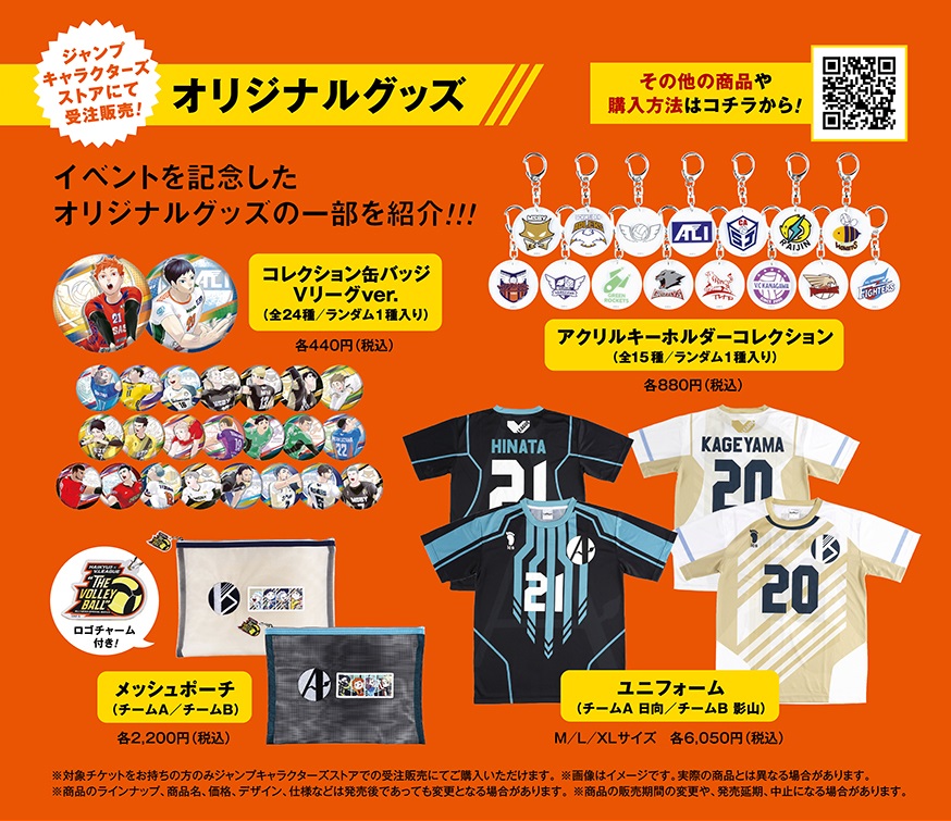 ハイキュー!!×V.LEAGUE スペシャルマッチ “THE VOLLEYBALL ハイキュー!!×V.LEAGUE スペシャルマッチ “THE VOLLEYBALL