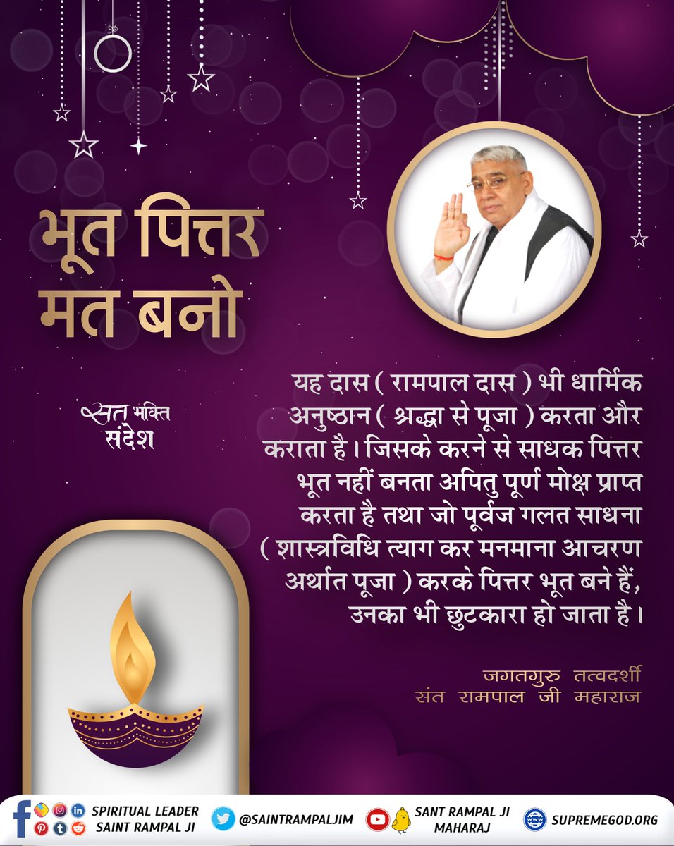 #सत_भक्ति_संदेश