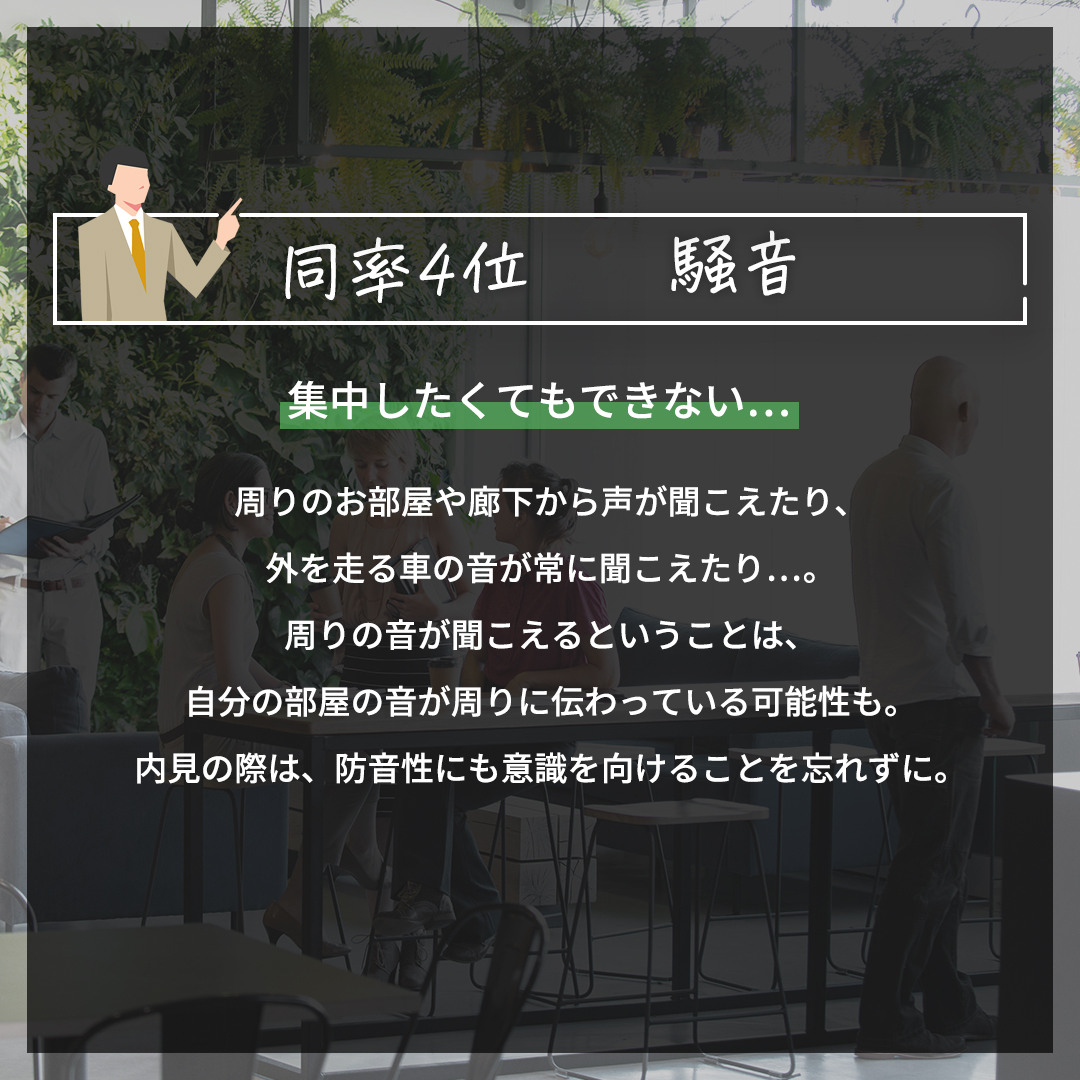 windbase_jp's tweet photo. 現在のオフィスで不満なところ　WORST5+番外編

同率4位　騒音
同率4位　会議室
同率4位　空調設備

次回は「現在のオフィスで不満なところ」残りの同率2位をご紹介します♪ https://t.co/PIuMYW2bpo