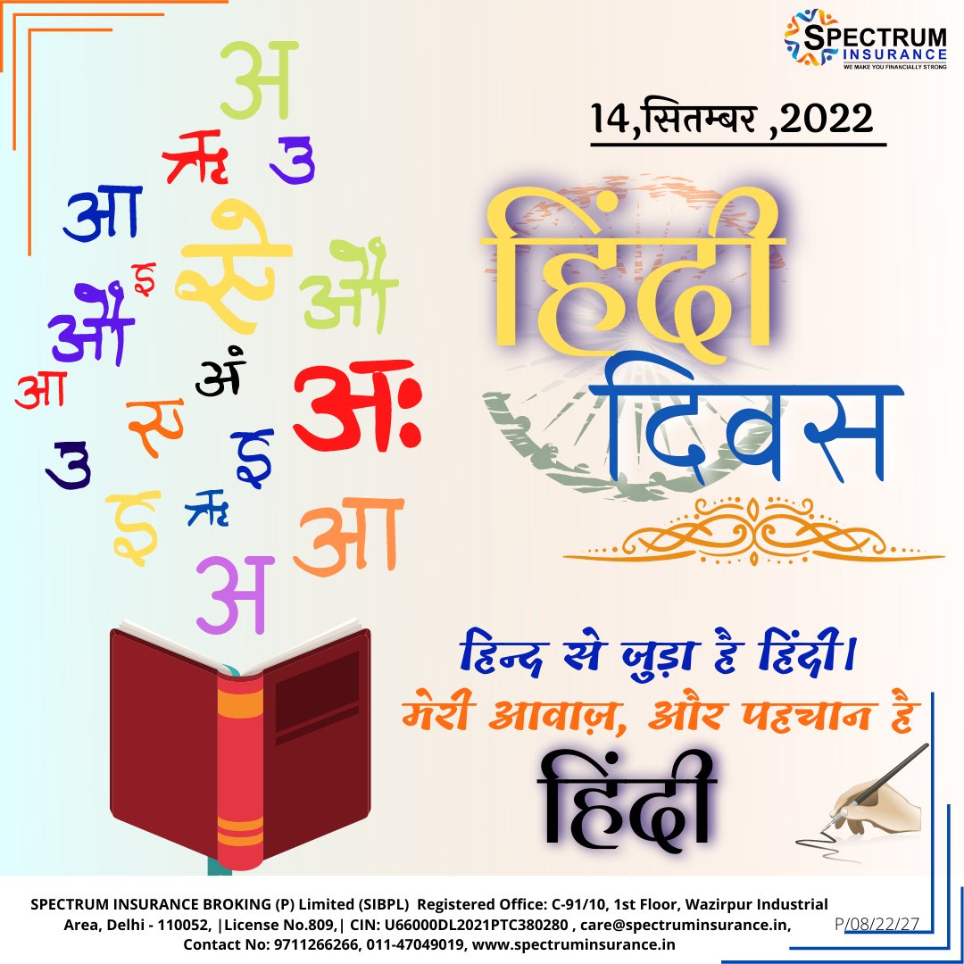 SpectrumInsura2's tweet photo. Rich Culture, Rich Language.
स्पेक्ट्रम इंस्युरेन्स की तरफ से आप सभी को हिंदी दिवस की ��ार्दिक शुभकामनायें।
.
.
#Hindidivas #Hindiday #Celebratinghindi #festival #festive #HindiDiwas2022 #SpectrumInsurance #LifeInsurance #HealthInsurance #BefikarHamesha #abhargharinsurance https://t.co/pQX4sece3u