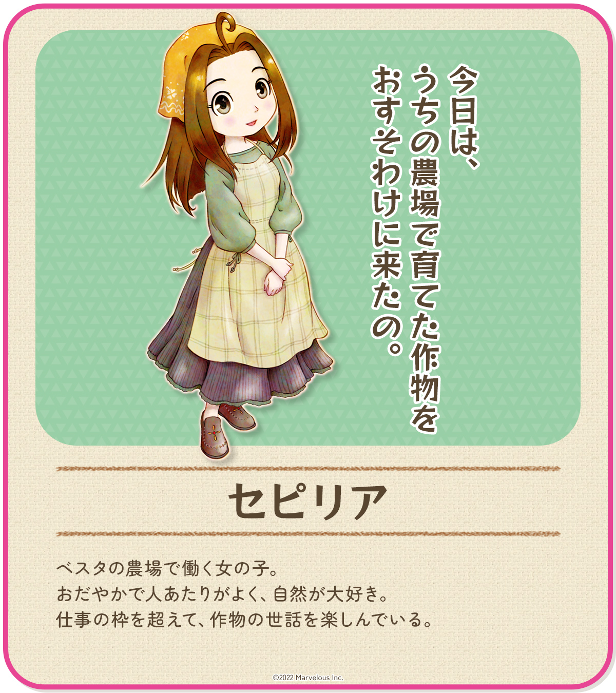 牧場物語 公式アカウント 牧場物語 Welcome ワンダフルライフ 結婚候補紹介 セピリア ベスタの農場で 働く女の子 おだやかで人あたりがよく 自然が大好き 仕事の枠を超えて 作物の世話を楽しんでいる T Co Hmtqbb2cyh 牧場