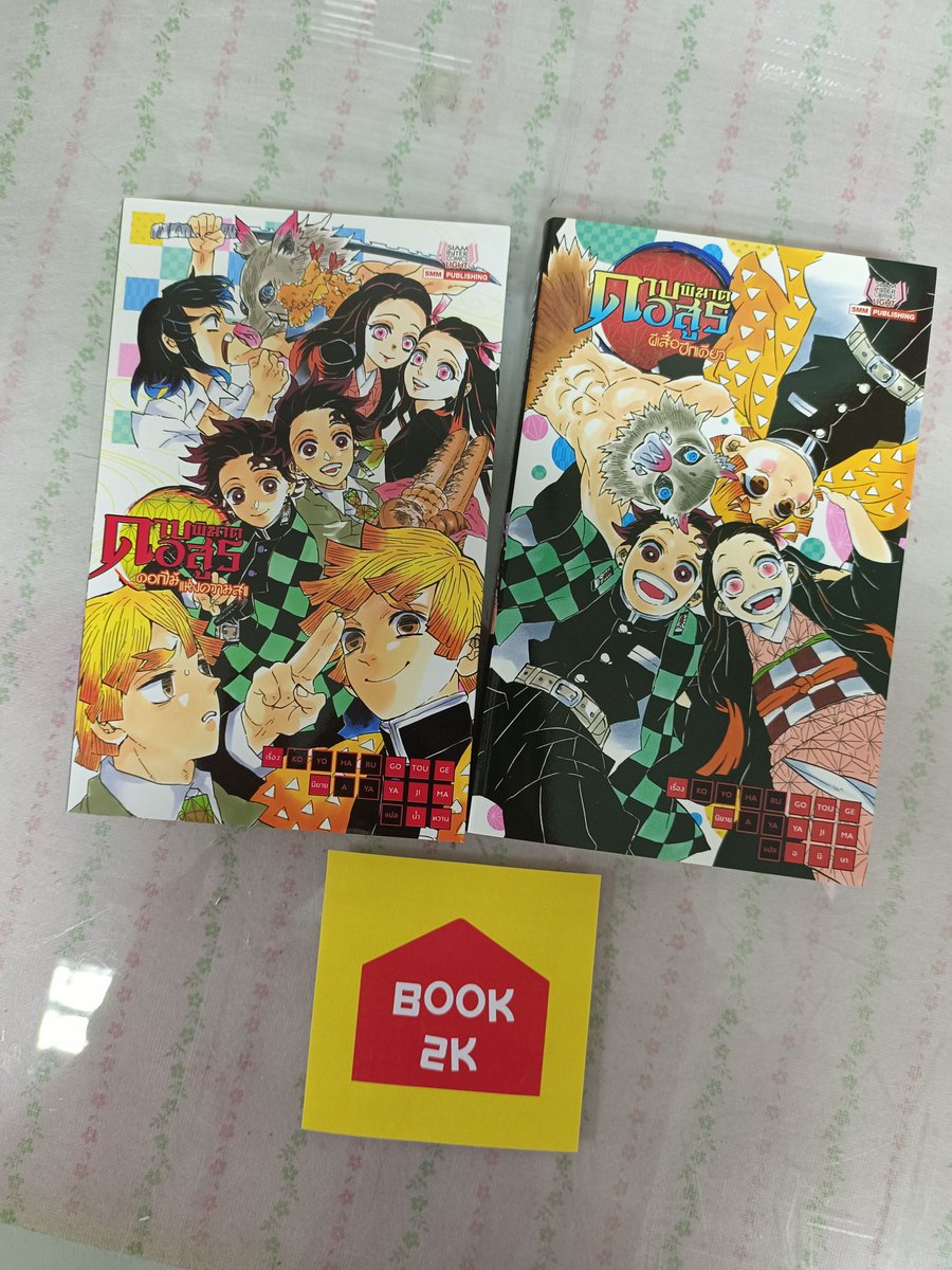 book2k's tweet photo. 💛 โละ! ไยบะ จจส law ไฮคิว
❤️ มือ 1 ไม่ผ่านการเปิดอ่าน สภาพกริบ✨
📖 ขายเล่มละ 165.- (รวมส่ง) ✨
• ห่อพลาสติกใหม่ให้อย่างดีเลยค่ะ✨
#book2k
#ตลาดนัดมังงะ #ส่งต่อมังงะ #ตลาดนัดไยบะ #ตลาดนัดจจส #ตลาดนัดวันพีซ #ตลาดนัดไฮคิว https://t.co/zpbs8CbL2S