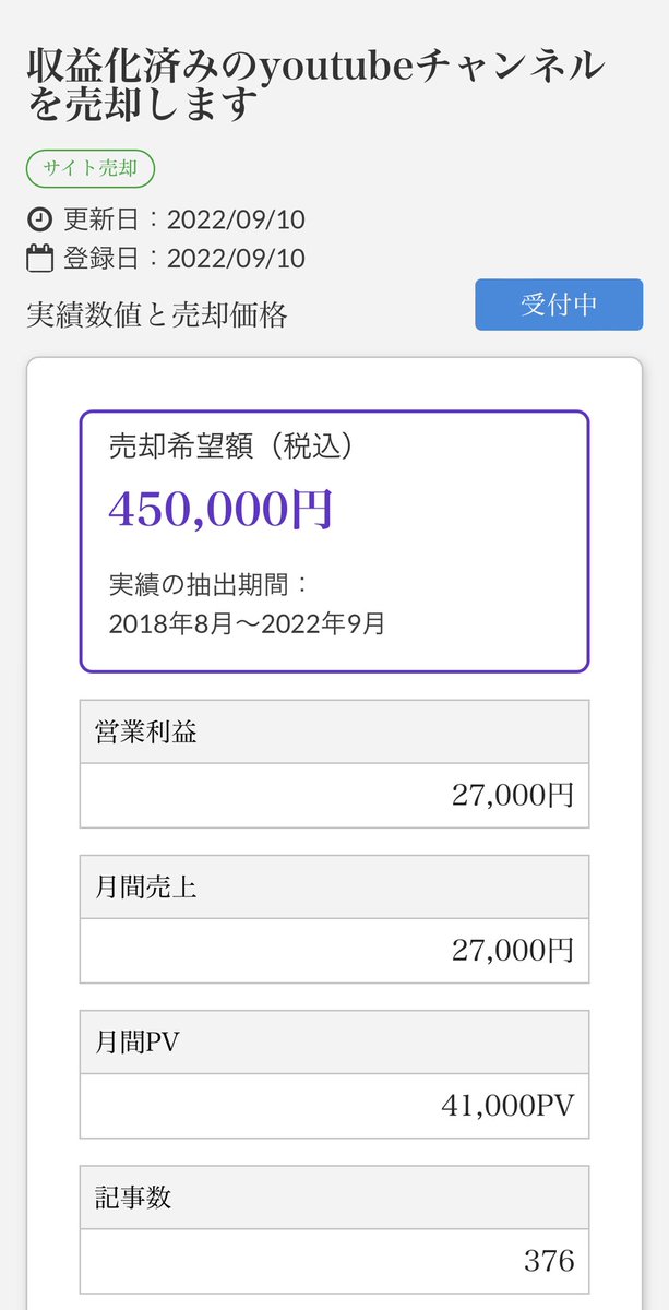 kimaru_me's tweet photo. 👀ツイッターで新着案件を限定公開👀

案件名: 収益化済みYouTubeチャンネルを売却【車の試乗動画に特化したアカウント】

<売却希望額:45万円>
登録者数：3760人
動画投稿数：376
月営業利益：2.7万円

(交渉は要���員登録✅)
https://t.co/0BmWCuhXhR

#YouTubeチャンネル売却
#YouTubeチャンネル売買 https://t.co/cegEBC7SCA