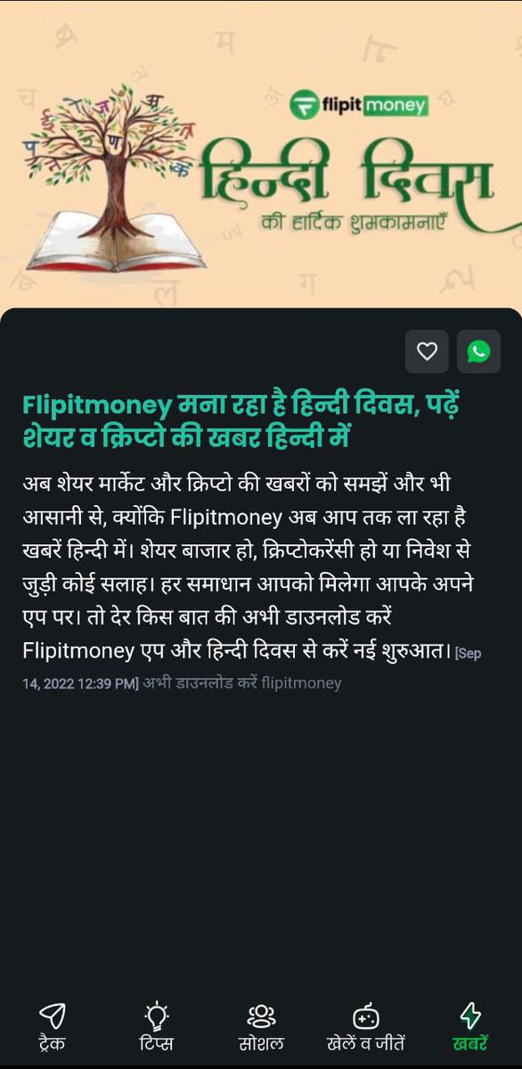 Leenasharma27's tweet photo. अब शेयर बाजार और क्रिप्टो समझे हिन्दी में भी 😱@flipitmoney पर.... आप सभी को हिन्दी दिवस की हार्दिक शुभकामनाएं 😊#sharemarket #stocks #crypto https://t.co/3v6fJpRv3H