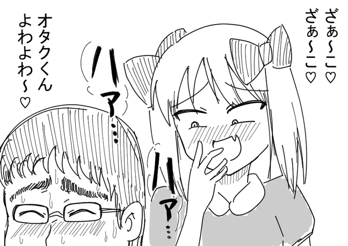 少女に罵倒されるオタクくん 