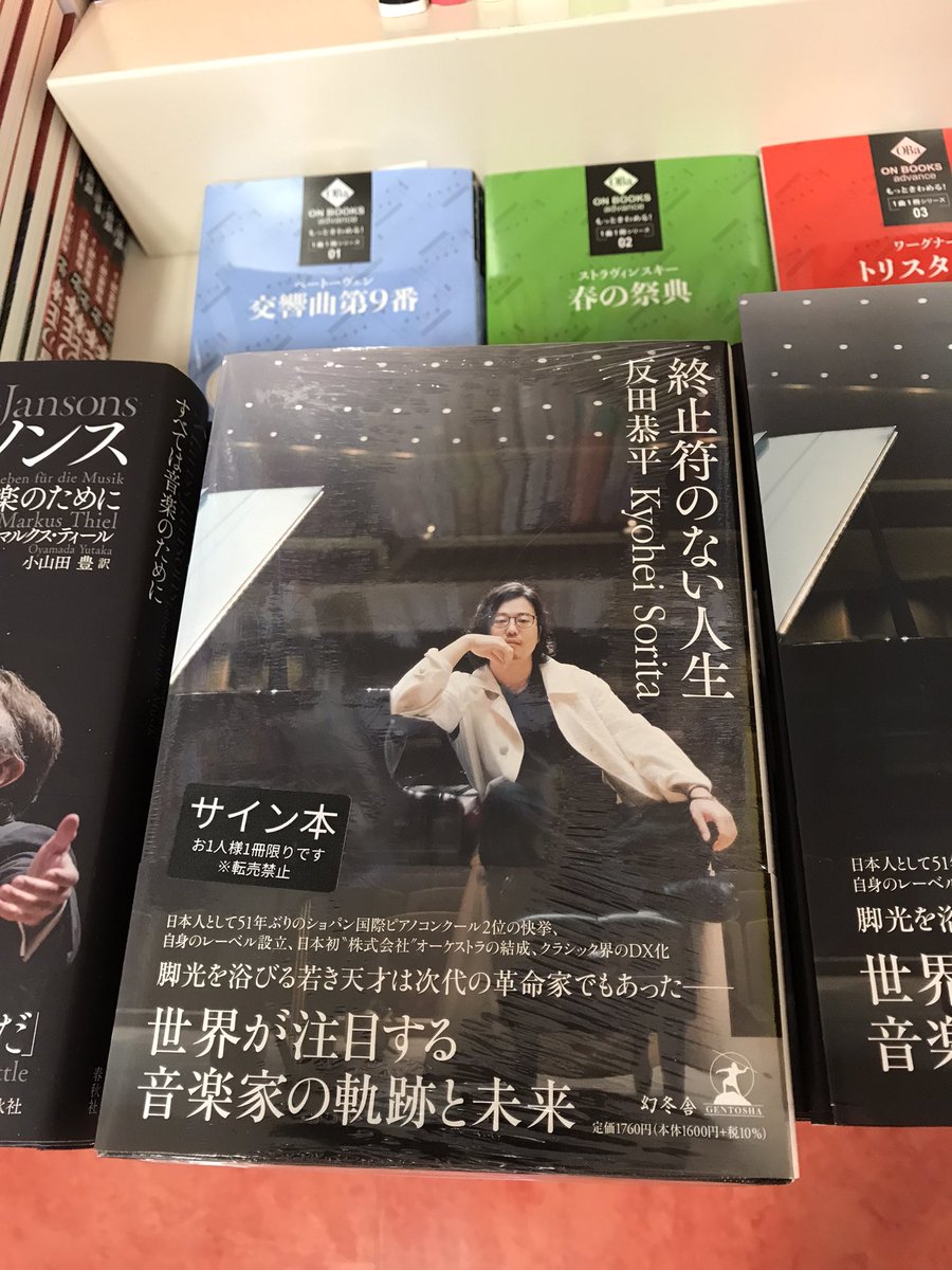 世界が注目する音楽家、反田恭平さんがご来店。サイン本をつくって