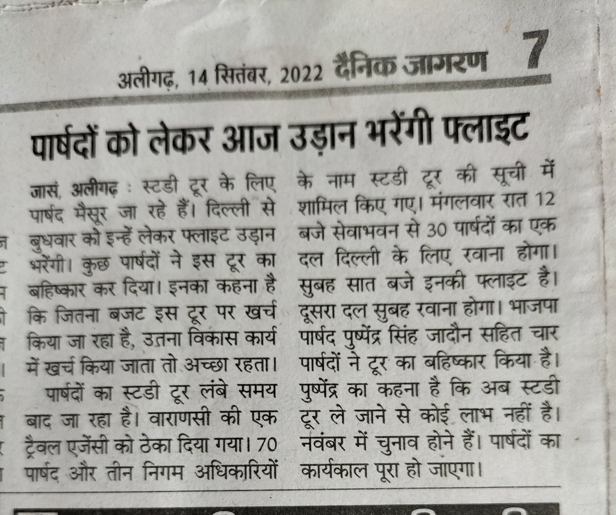 Vikrant27200067's tweet photo. @UPGovt @UPCMOffice @myogiadityanath @Dm_Aligarh  @aajtak @ndtv @JagranNews @PMOIndia 
Sir, why wastage of millions of Rs. in the name of study tour when elections are due just after 2 months ? https://t.co/73ZwBdnMW1