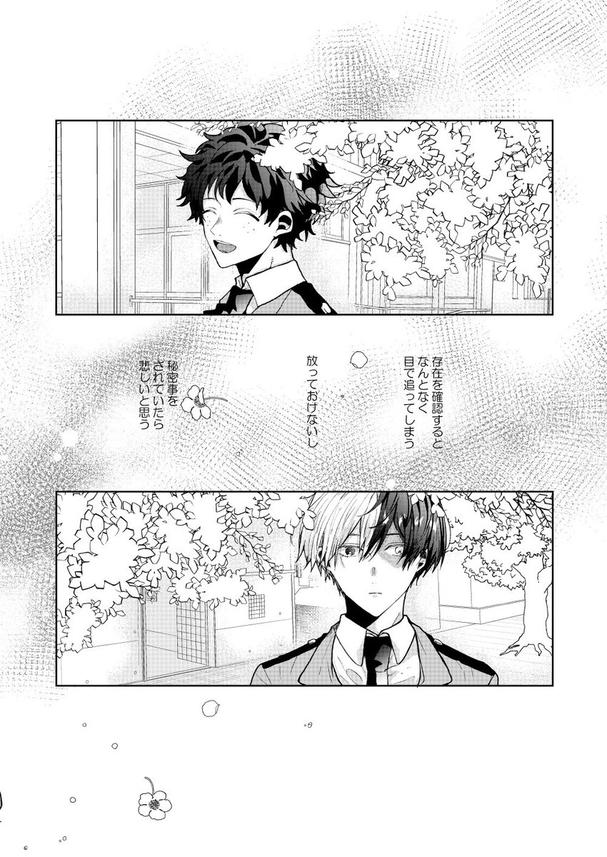 9/18出番!29サンプル『恋はお洒落じゃない』(爆轟)🥦に恋をしてると思っている🍰くんに💥が本当の恋について教えるお話です。pixivサンプル→https://t.co/wSUufmJwzy 