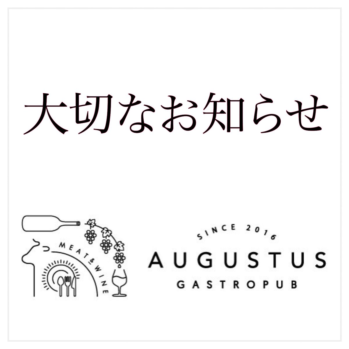 Shibuyaaugustu's tweet photo. この度2022年10月31日を以ちまして閉店することとなりました。
急なお知らせとなりましたが、2016年開店よりご愛顧頂きました事を心よりお礼申し上げます。
閉店まで短い期間とはなりますが、最後まで心を込めてお出迎えさせて頂きますので、お近くにお越しの際は是非ご来店ください！ https://t.co/2he6KFOaIG