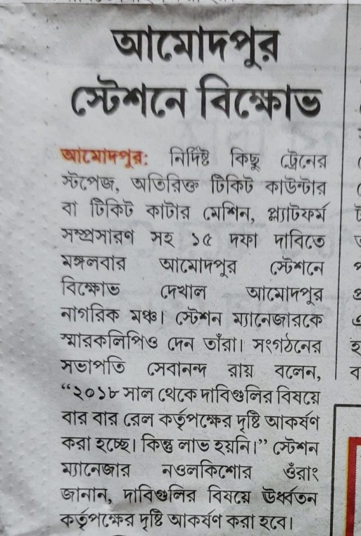 আমোদপুর নাগরিক মঞ্চ Ahmadpur(WB) - 731201 tweet media