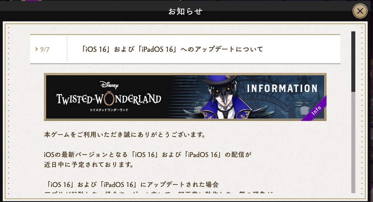 twst_wiki's tweet image. For both EN and JP TWST players, please note that with the release of IOS 16, both servers have released notices warning that issues may arise if you update your devices as they are still testing the OS compatibility, so you may want to hold off updating until slightly later.