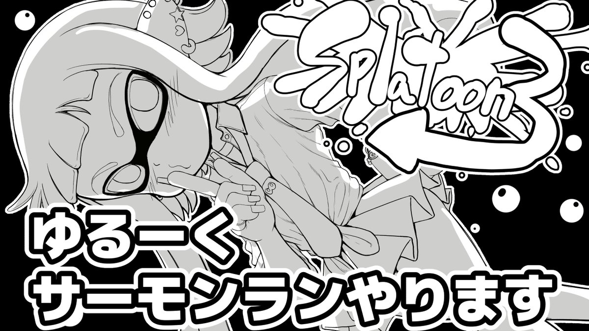 サモランします

【スプラトゥーン3】【参加型】サーモンランで遊びます https://t.co/zCFrSGcDnA @YouTubeより 