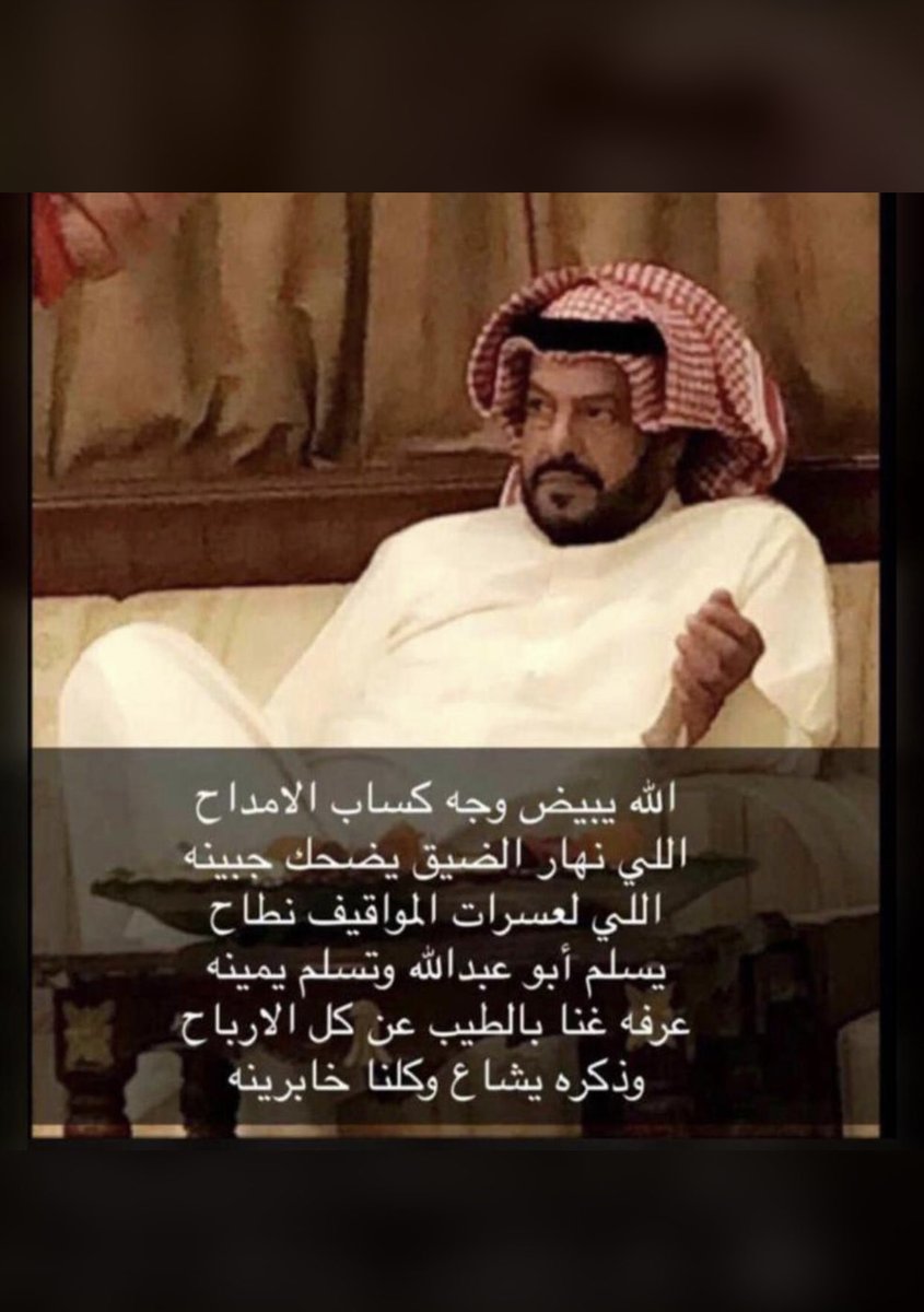 يستاهل ابو عبدالله سالم فهد