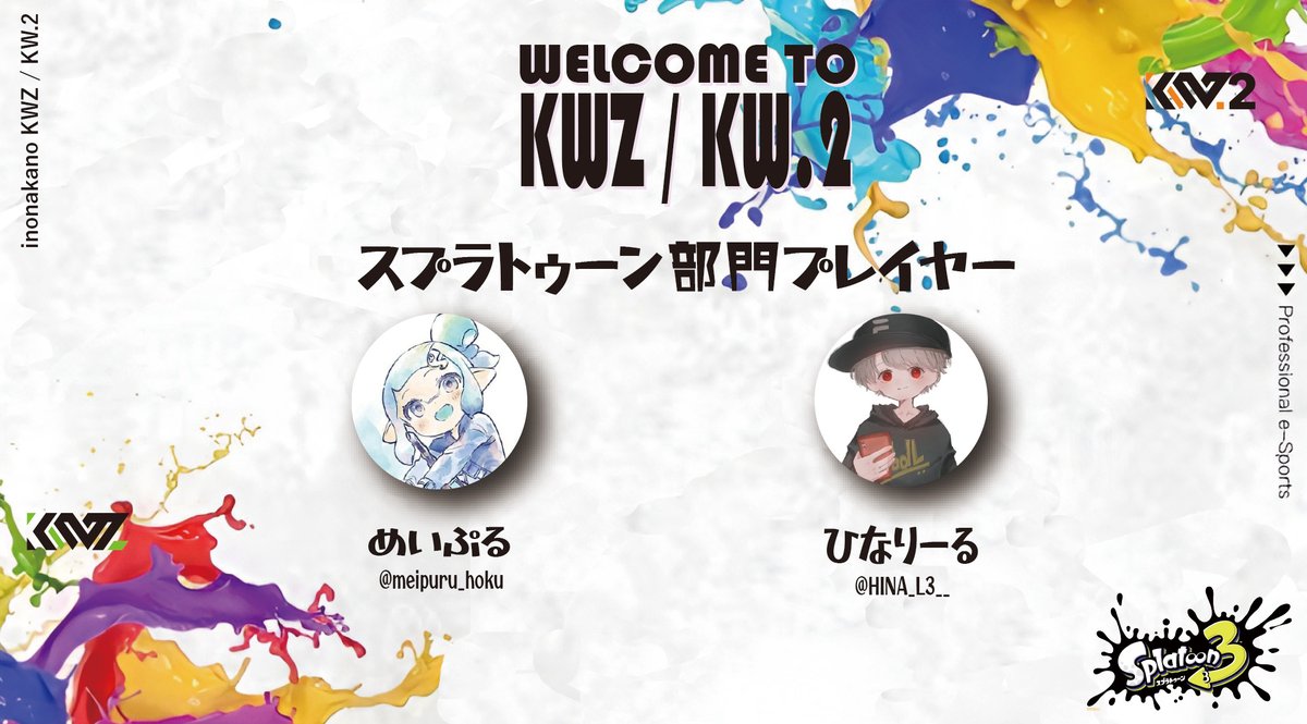 KAWAZ_esports's tweet photo. 👑 Welcome to【KWZ/KW.2】
<スプラトゥーン部門>
New -Joined-
❑ player : ひなりーる(@HINA_L3__ )
❑ player : めいぷる (@meipuru_hoku )
今後のご活躍を期待しております🔥
もうすぐ公式大会もありますので頑張ってください💪
#KWZ #KW2 #Splatoon #Splatoon3 https://t.co/cWmQIW2jXO